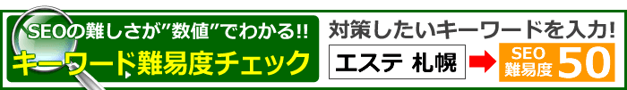 キーワード難易度チェックツールへ