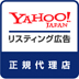 Yahoo!���X�e�B���O�L���̐��K�㗝�X