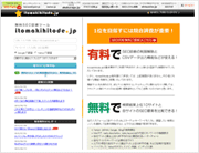 無料SEO診断ツール「itomakihitode.jp」