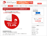 googleペナルティ解除支援ツール「akakurage.jp」