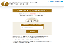 ezorisu-seo トップページ