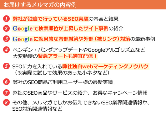 お届けするメルマガ内容例