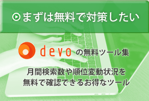 SEOツール