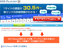 被リンク情報の詳細を確認!